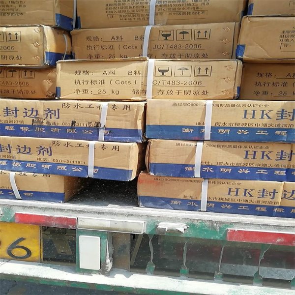 HK弹性封边剂厂家