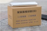 济南遇水膨胀止水胶生产厂家