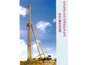 CFG30型液压步履式钻孔机831