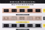精品酒店连体开关插座厂家