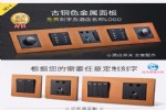 精品酒店开关插座,连体结构,咖啡色