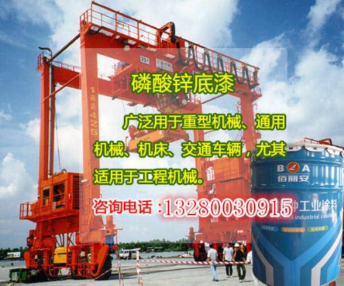 供应磷酸锌底漆