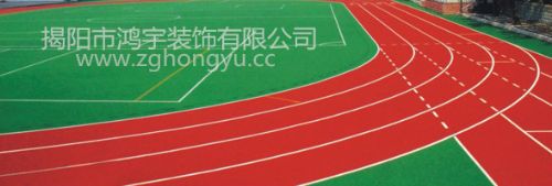供应鸿宇塑胶跑道