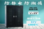 低湿度工业防潮柜 电子干燥防潮箱