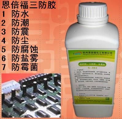 供应三防胶X-361