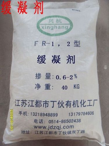FR-H缓凝剂