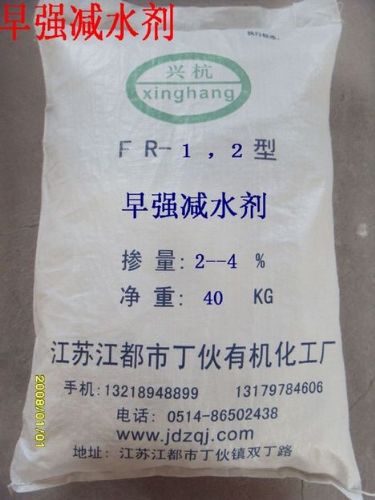 FR-A型早强减水剂
