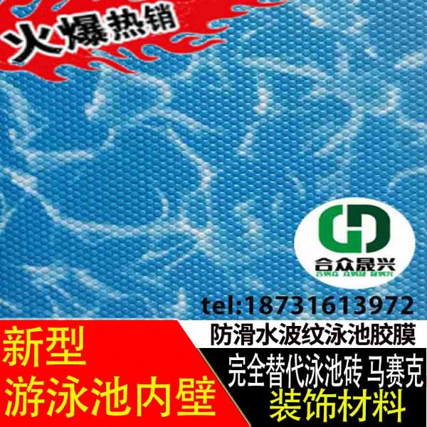 泳池改造新材料筑迪泳池胶膜不用破坏基础就直接铺装