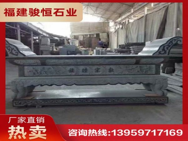 寺庙石材供桌 祭祀石雕供桌 花岗岩供桌