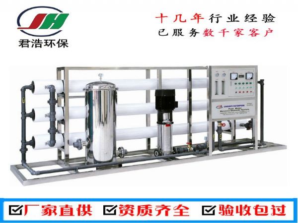 量身定制反渗透净水设备 水净化设备