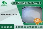 żƷ黯 MOA-9/AEO-9 (61736-68-3)