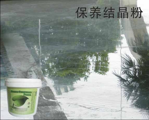保养结晶粉