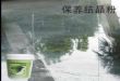 保养结晶粉