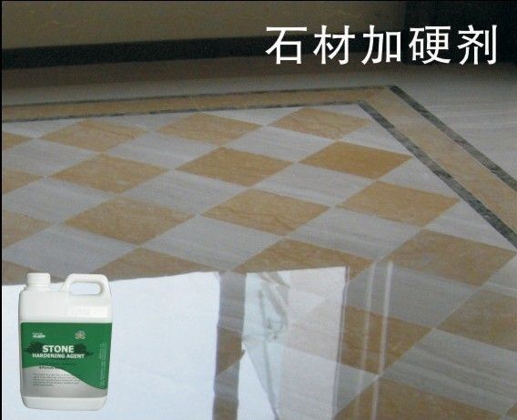 石材加硬剂