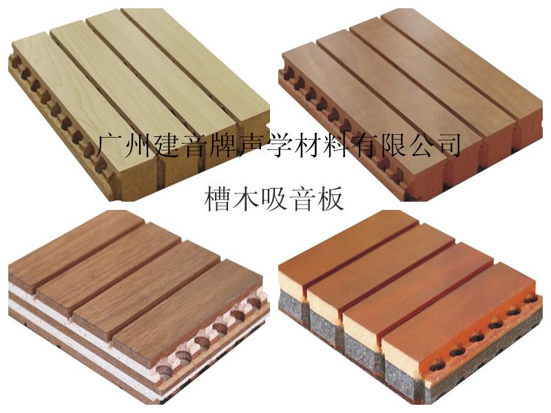 槽木吸音板