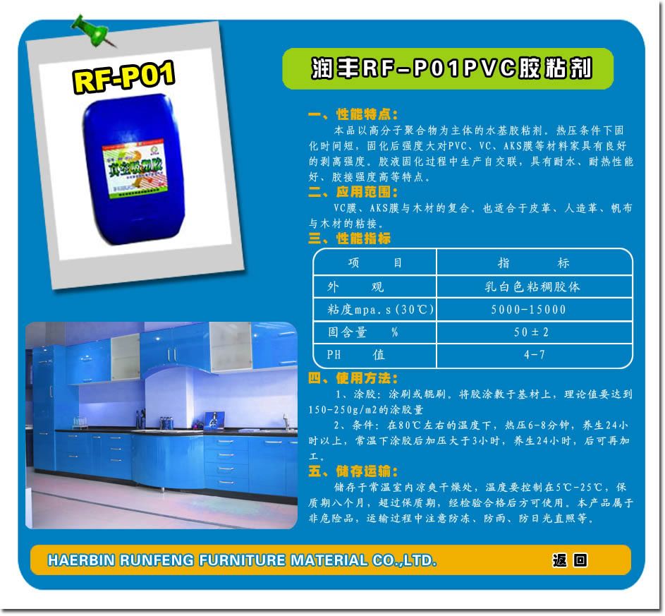 PVC ϵRF-P02