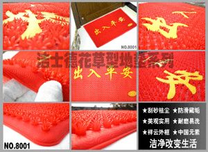 新款花草型出入平安地垫