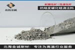 抗结皮耐火浇注料 高强碳化硅浇注料