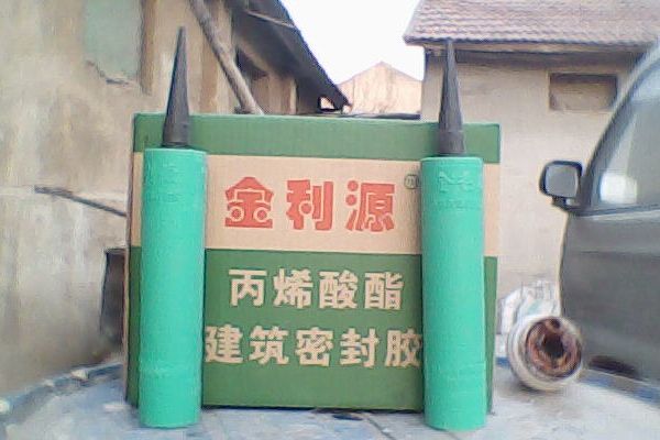 金利源建筑密封胶