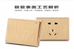 新房装修家用墙壁开关插座如何选购