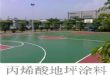 供应丙烯酸地坪漆