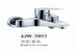 浴缸龙头jjw-3003