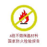 建筑防火保温材料