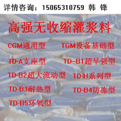 拓达微膨胀灌浆料