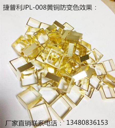 铜防变色液 防铜变色剂JPL-008