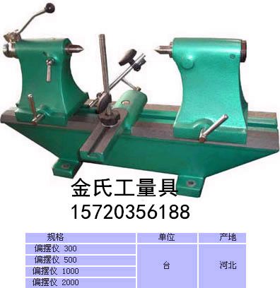 偏摆检查仪