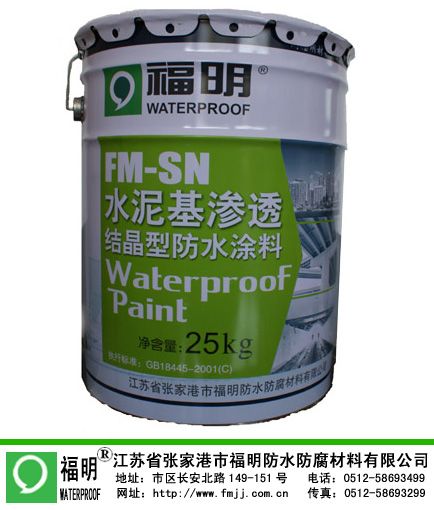 水泥基渗透结晶涂料