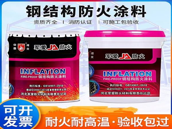 2022军爱节能环保防火涂料