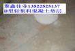 b型复合轻集料垫层