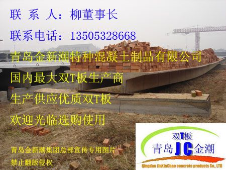 9至24米双T板预应力楼层承重板