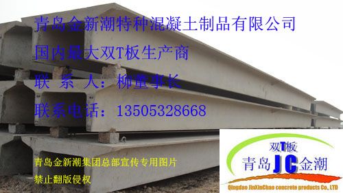 9至27米双T板预应力单坡平板