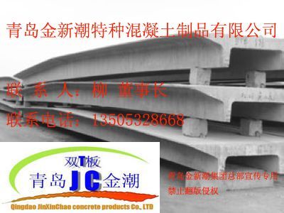 9至33米双T板预应力双坡板