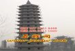 石雕石塔