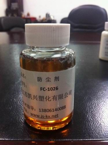 防尘剂FC1026