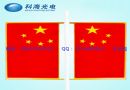 LED国旗灯,双面发光国旗灯,灯杆造型国旗灯