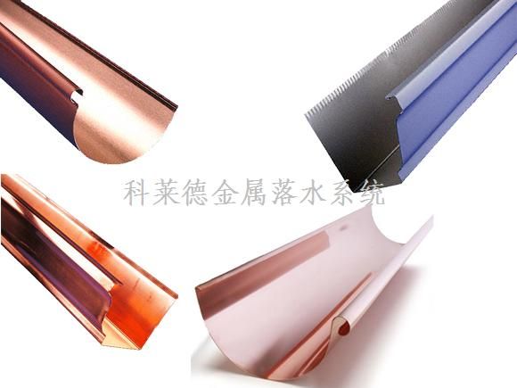 科莱德金属落水系统