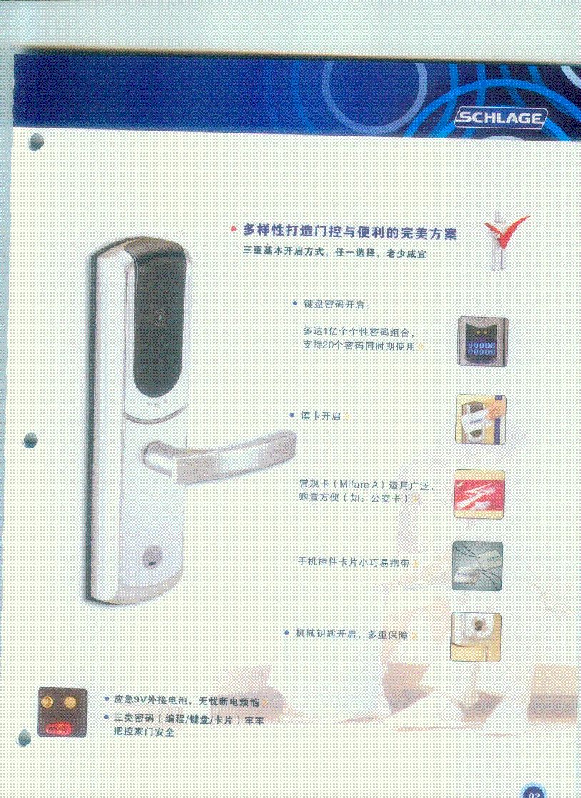 英格索兰SEL电子密码锁