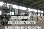 绿豆淀粉生产成套设备