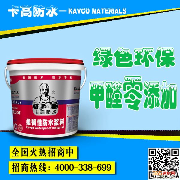 卡高JS柔韧性防水涂料