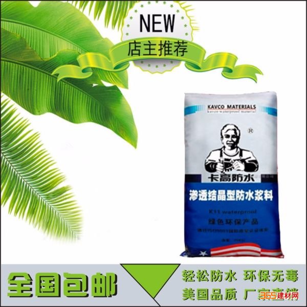 渗透结晶型防水涂料