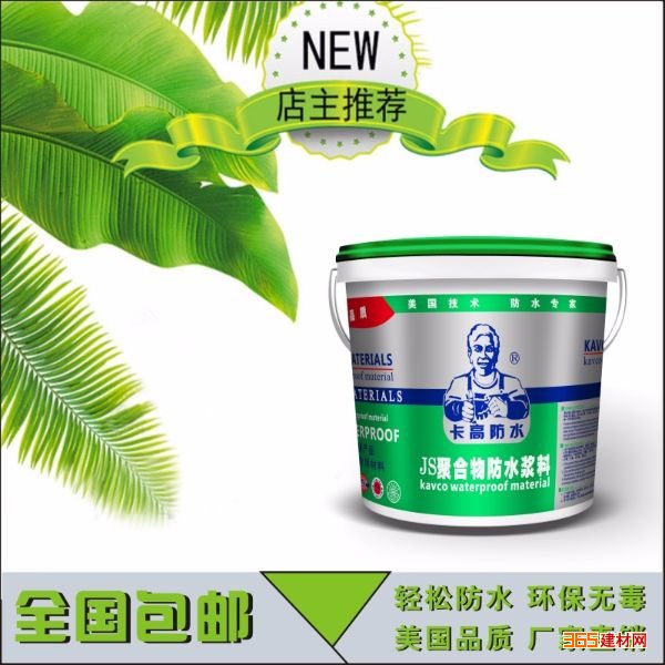 卡高JS聚合物水泥防水涂料