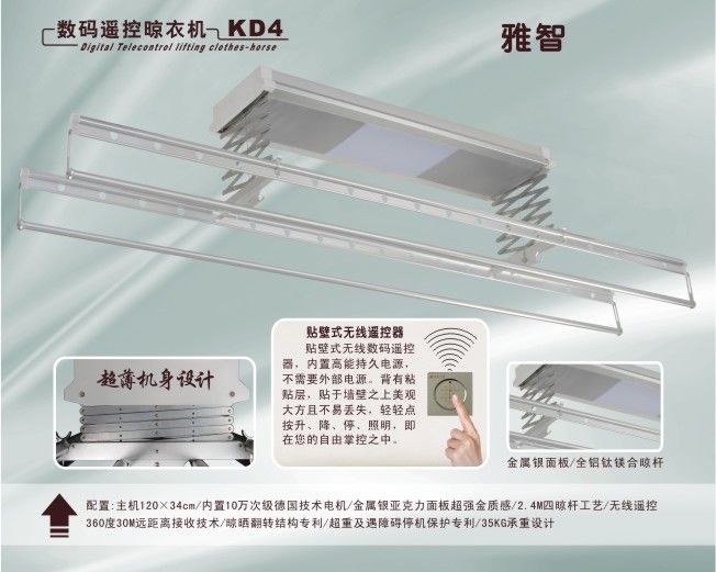 金诺卡迪智能晾衣机