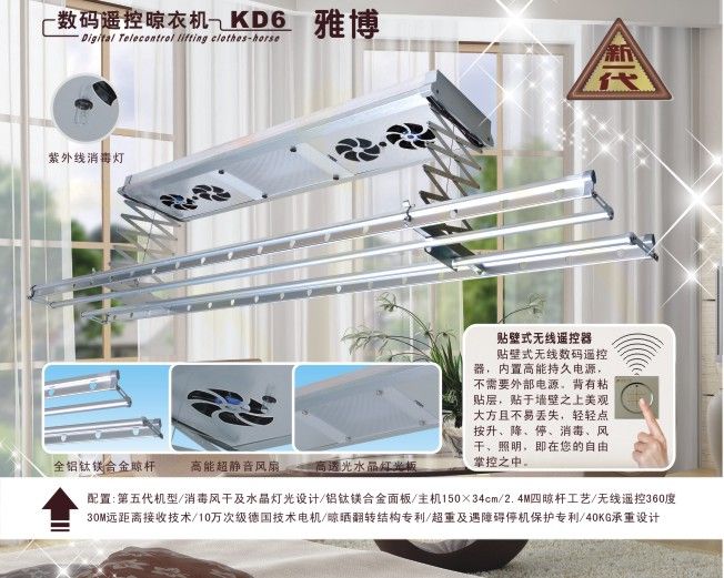 金诺卡迪智能晾衣机KD6