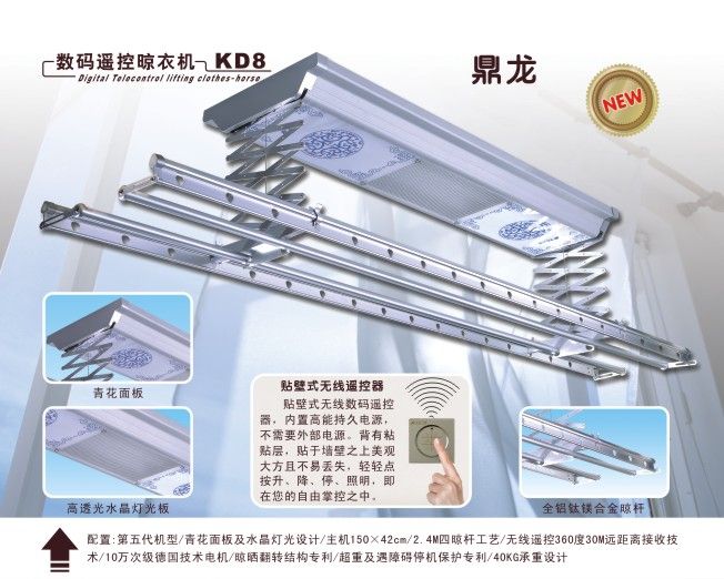 金诺卡迪智能晾衣机KD8