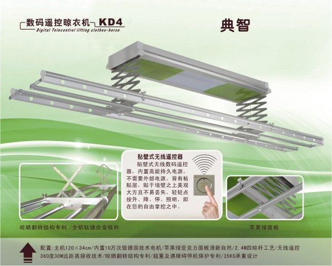 金诺卡迪智能晾衣机KD4
