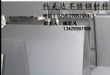 供应304不锈钢板”